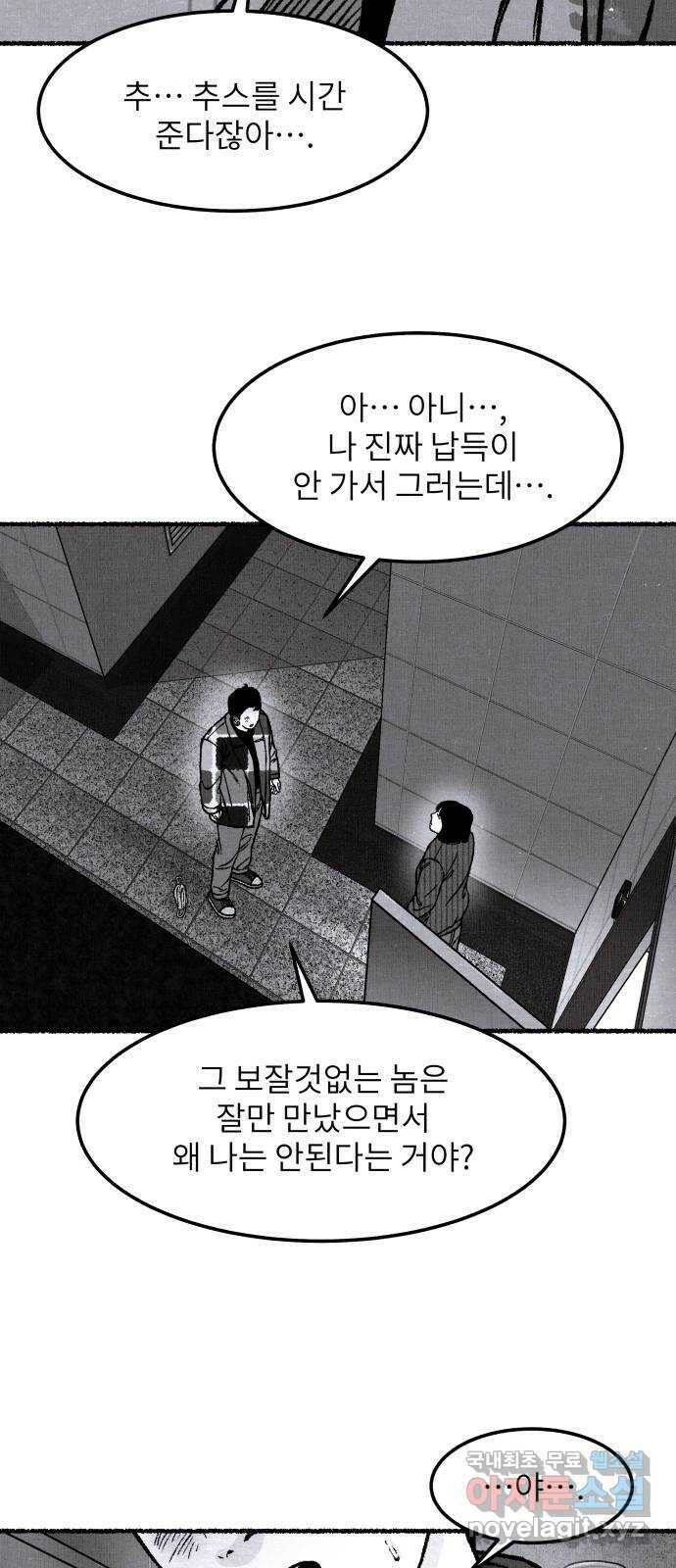 잿빛도 색이다 50화 17