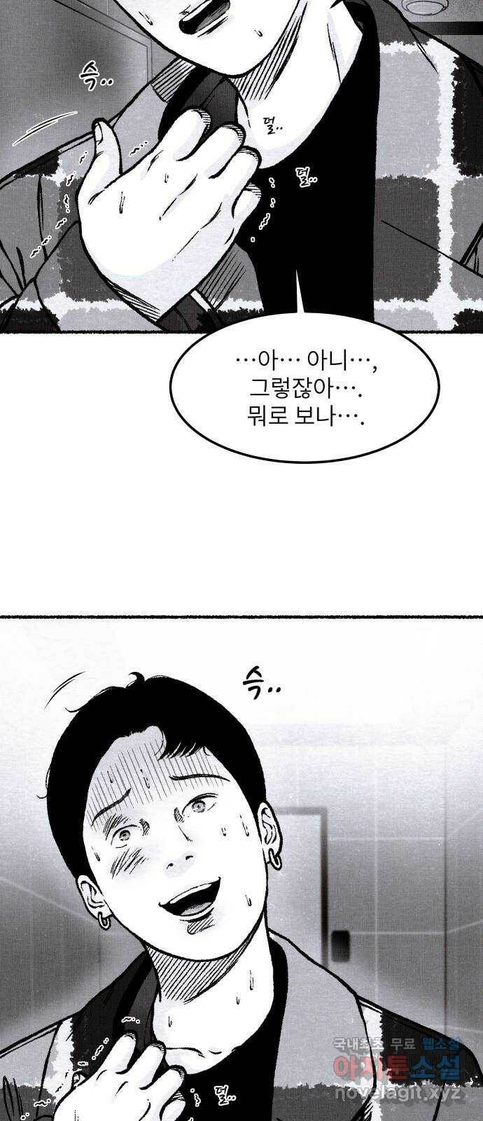 잿빛도 색이다 50화 18
