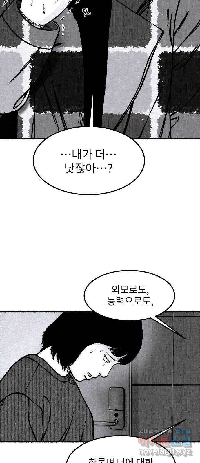 잿빛도 색이다 50화 19