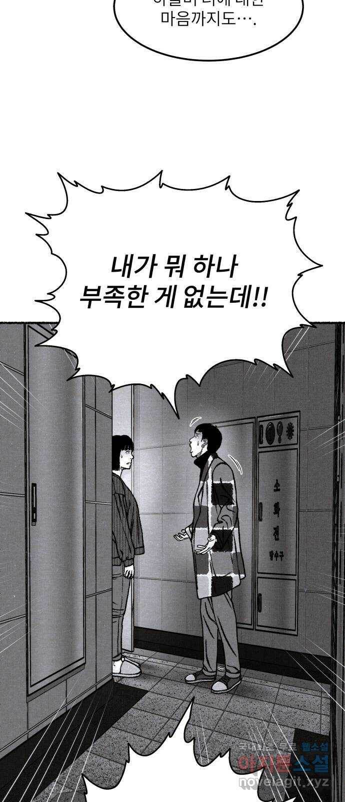 잿빛도 색이다 50화 20