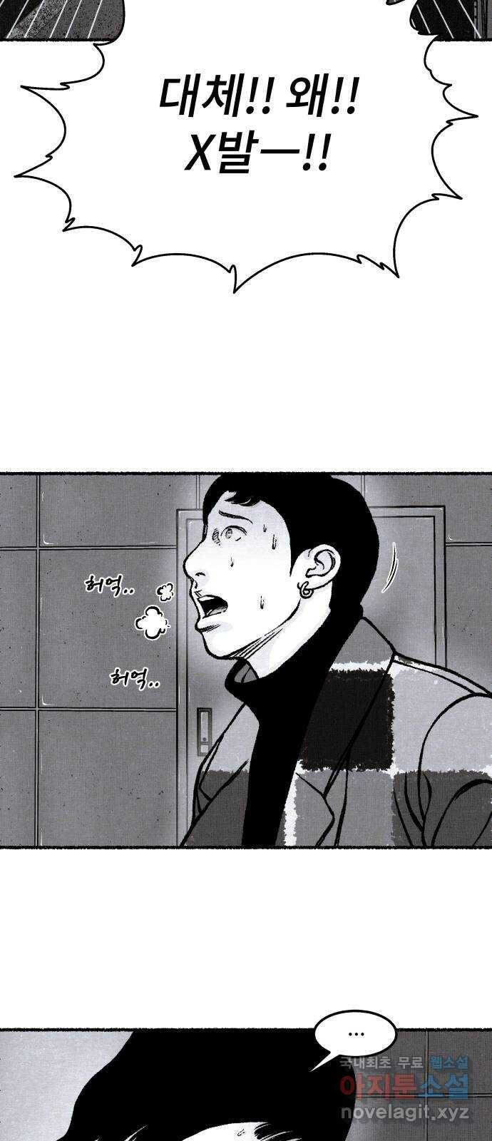 잿빛도 색이다 50화 21