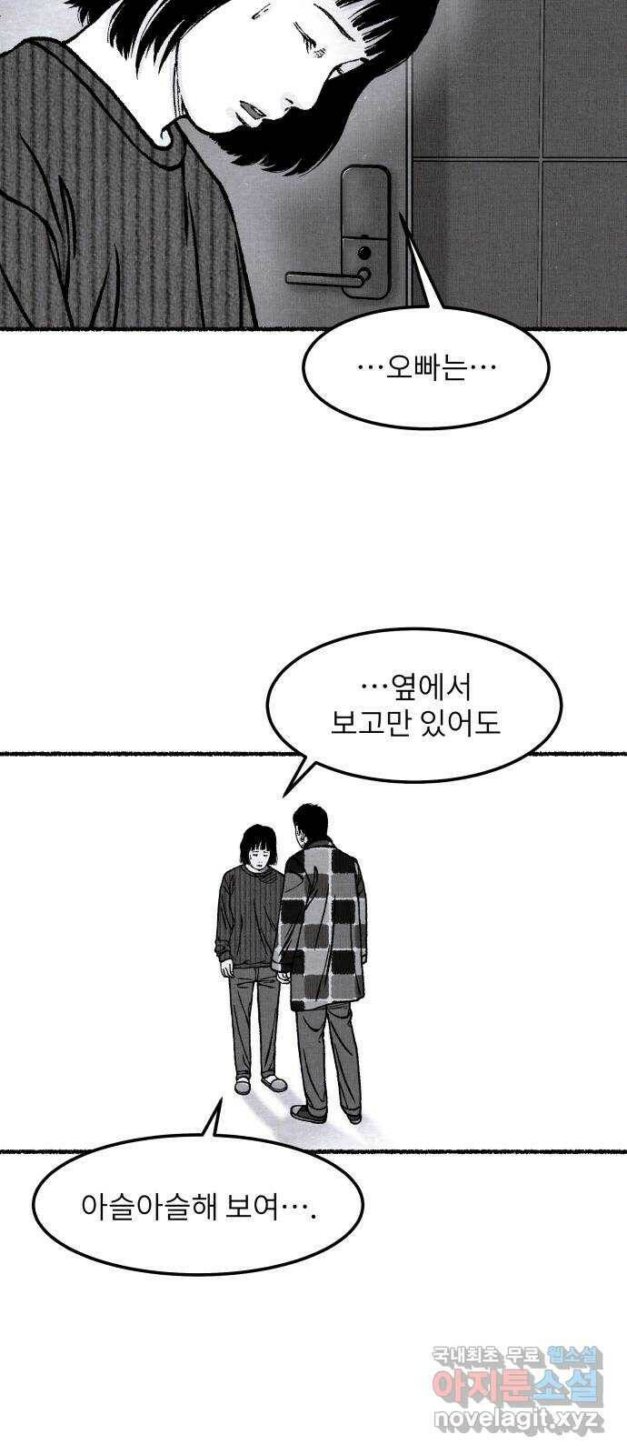 잿빛도 색이다 50화 22