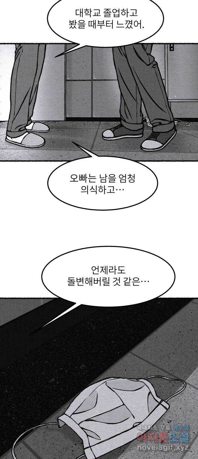 잿빛도 색이다 50화 24
