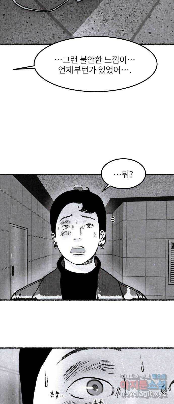 잿빛도 색이다 50화 25