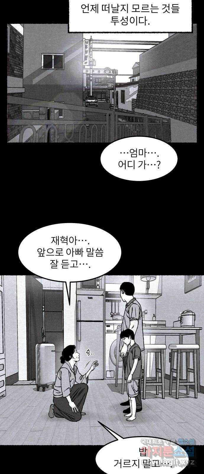 잿빛도 색이다 50화 27