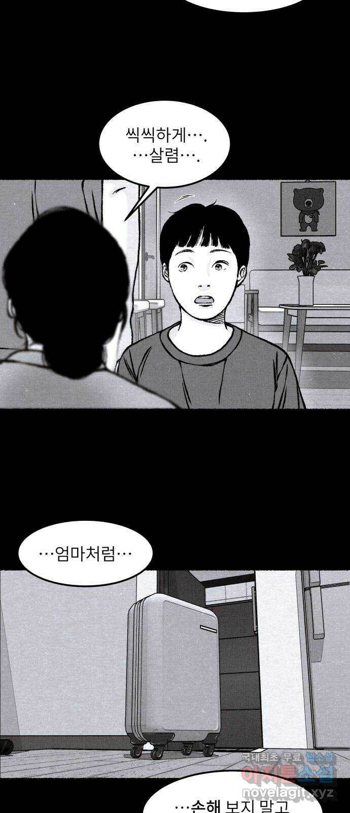 잿빛도 색이다 50화 28