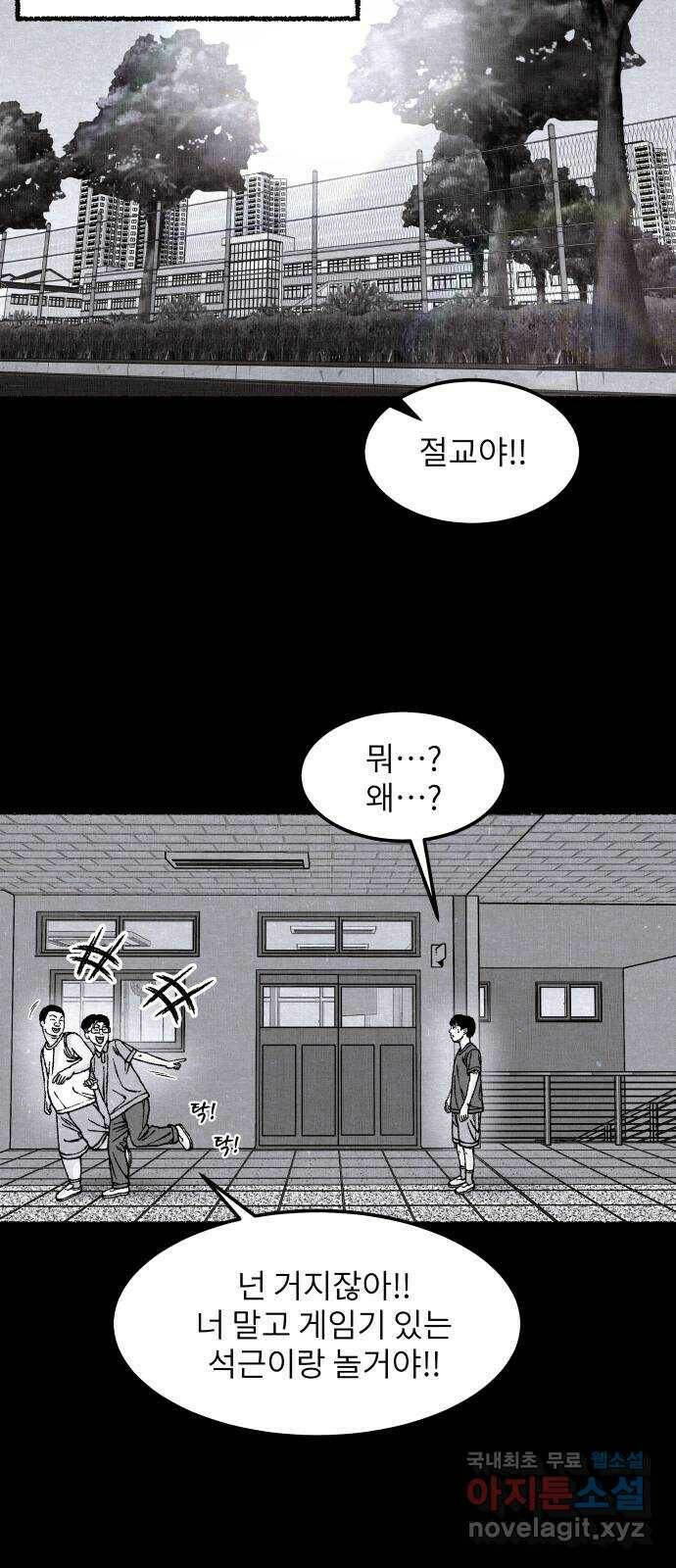 잿빛도 색이다 50화 30