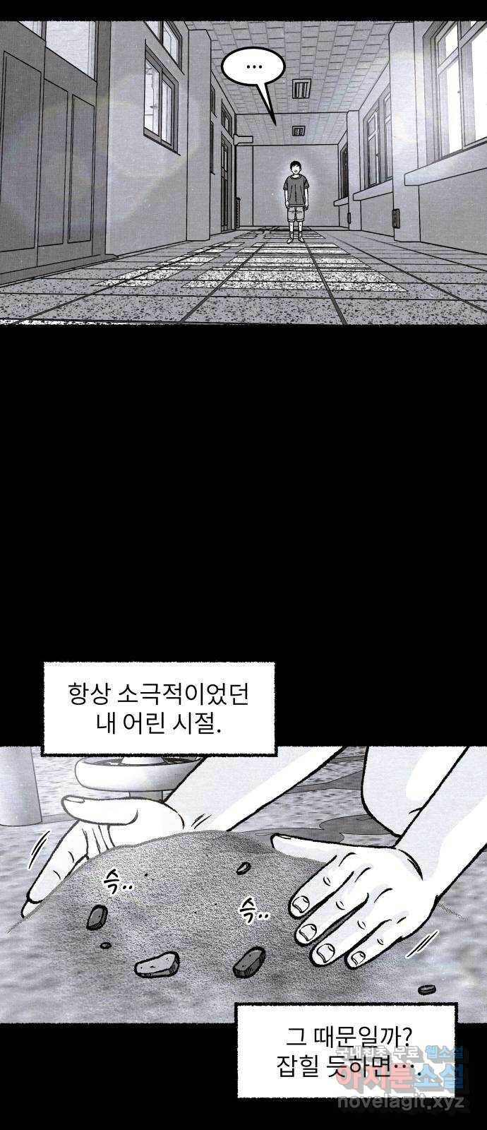 잿빛도 색이다 50화 31
