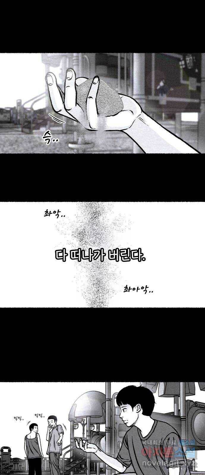 잿빛도 색이다 50화 32