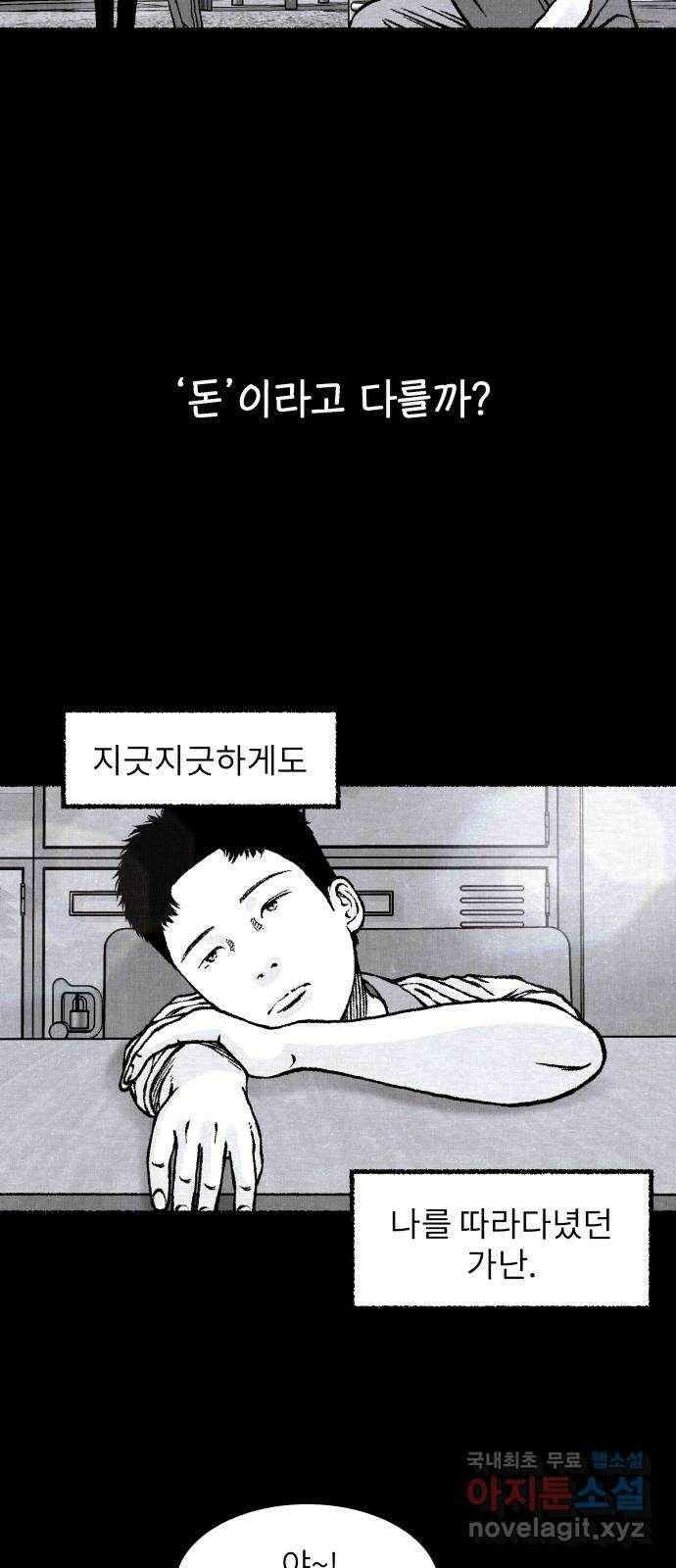 잿빛도 색이다 50화 33