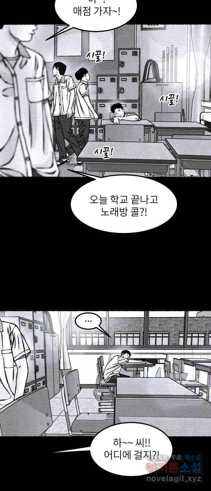 잿빛도 색이다 50화 34