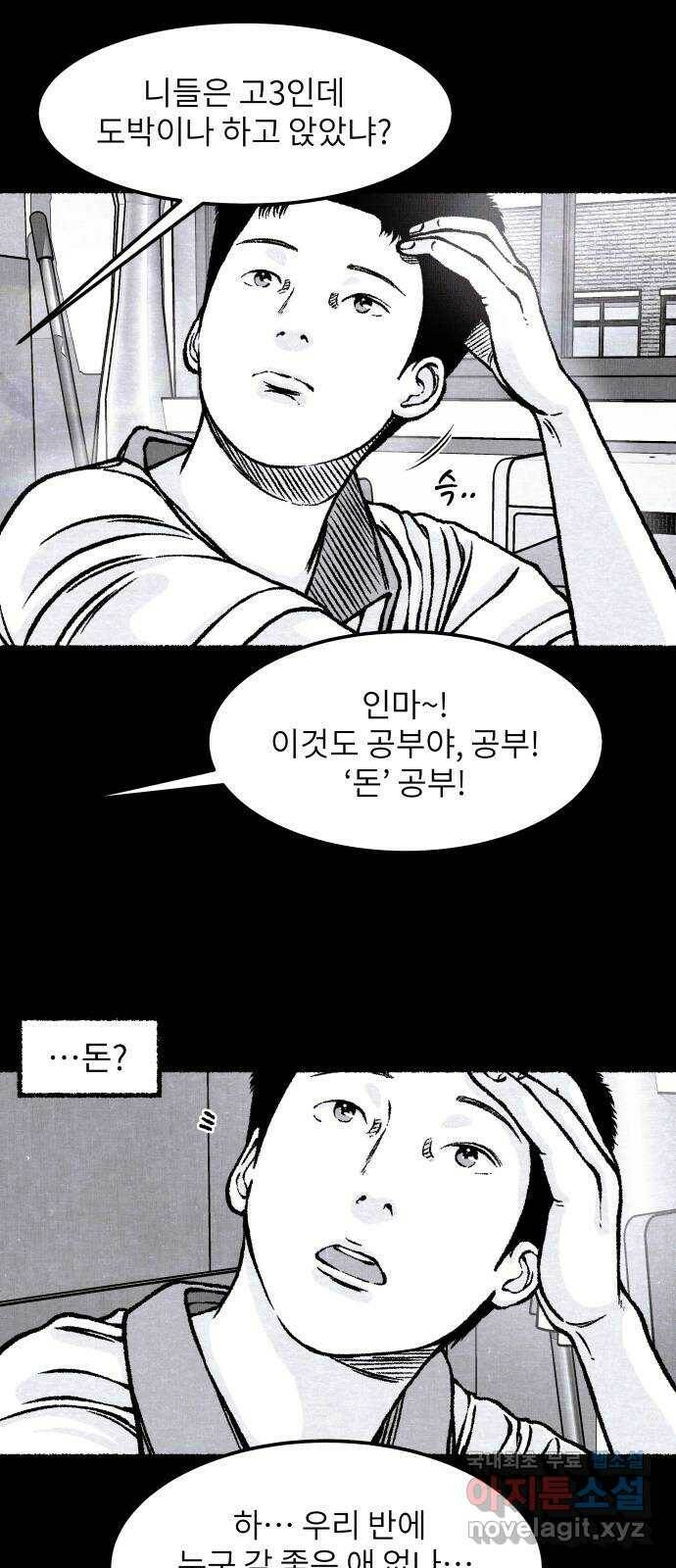 잿빛도 색이다 50화 37