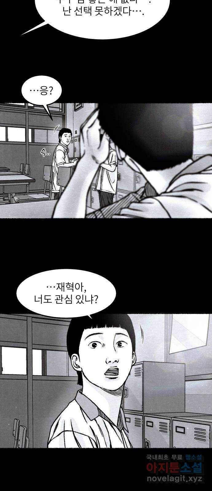 잿빛도 색이다 50화 38