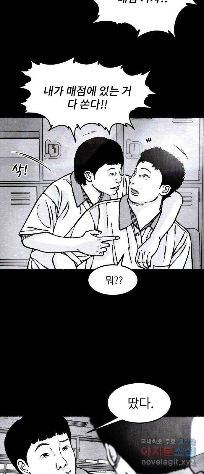 잿빛도 색이다 50화 46