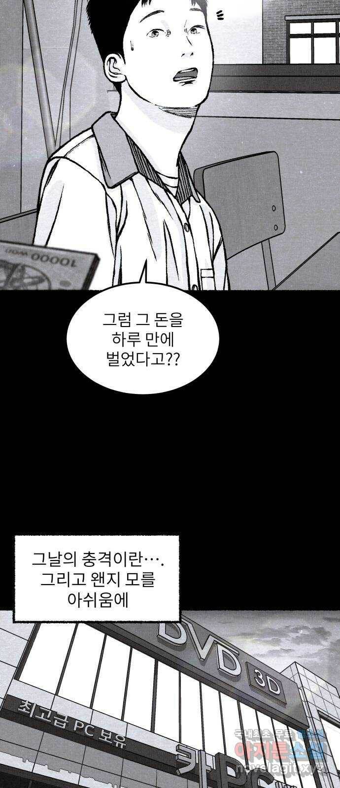 잿빛도 색이다 50화 48