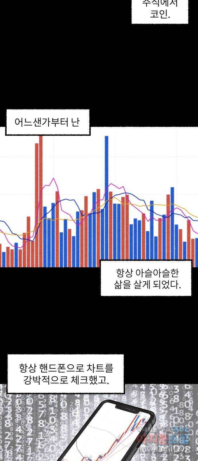 잿빛도 색이다 50화 53