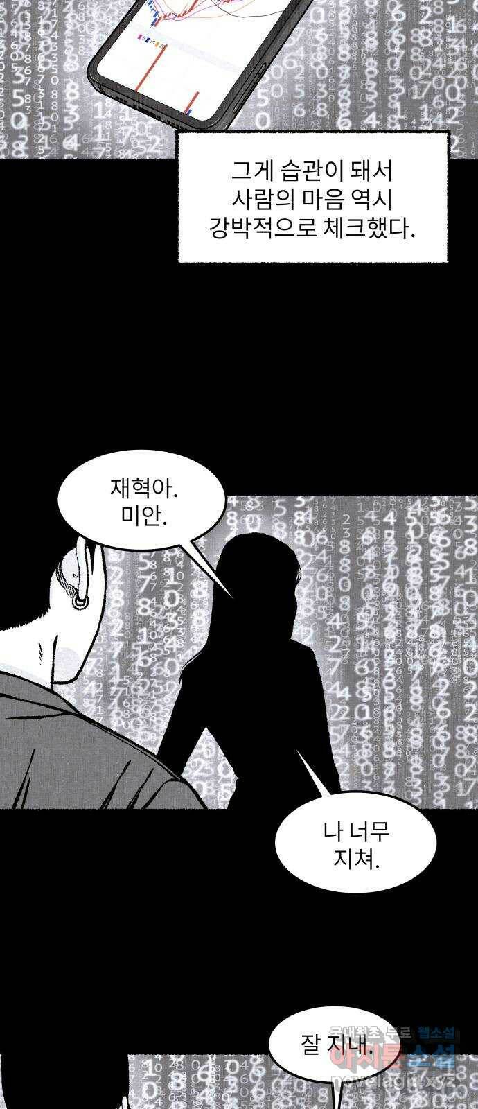 잿빛도 색이다 50화 54