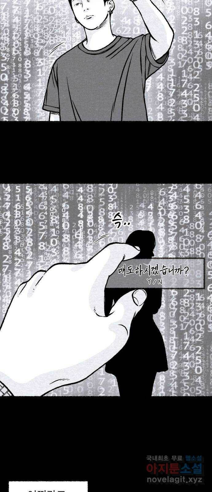 잿빛도 색이다 50화 56
