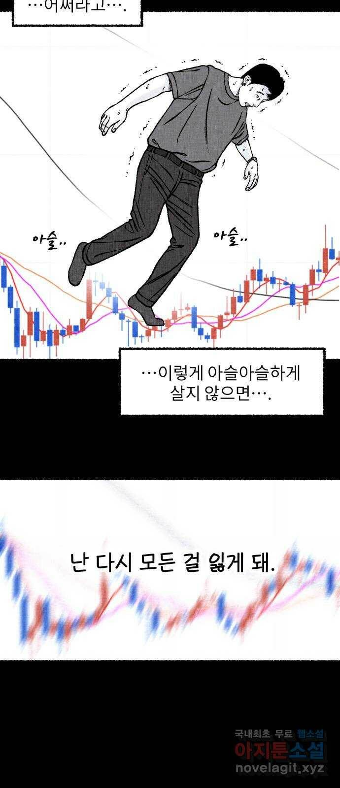 잿빛도 색이다 50화 57