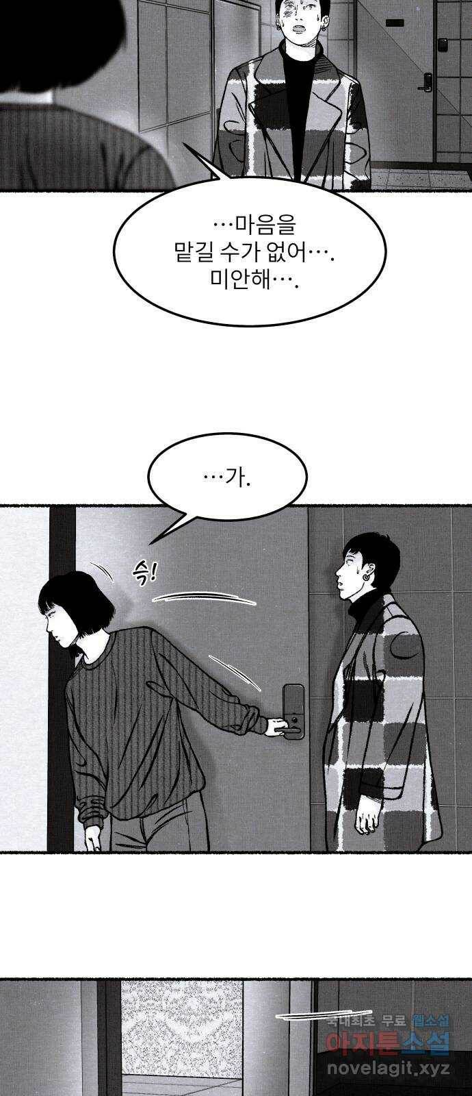 잿빛도 색이다 50화 60