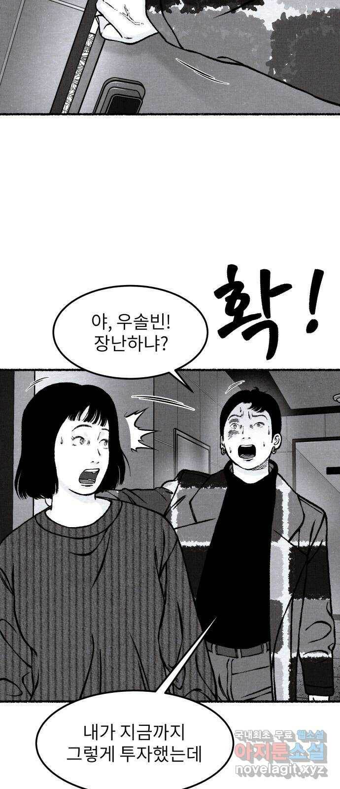 잿빛도 색이다 50화 62