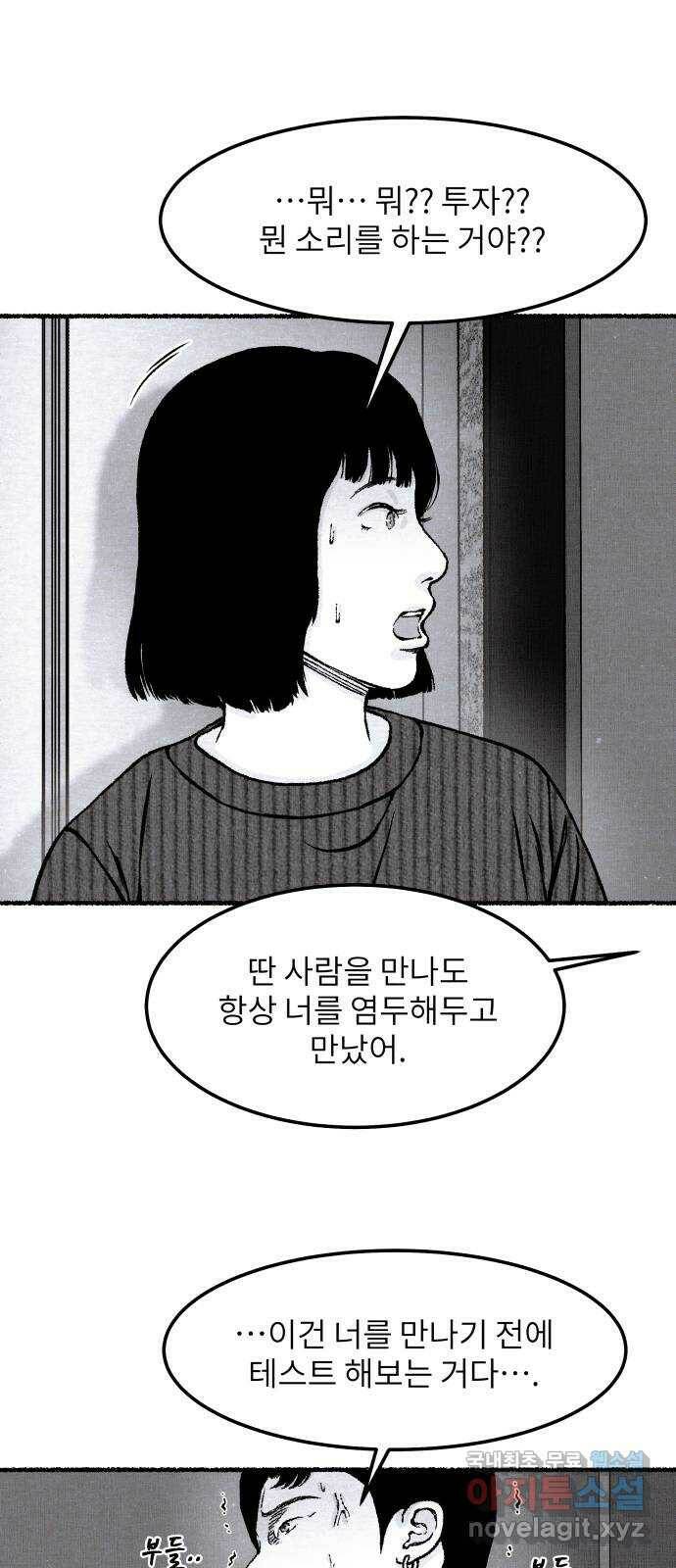 잿빛도 색이다 50화 64