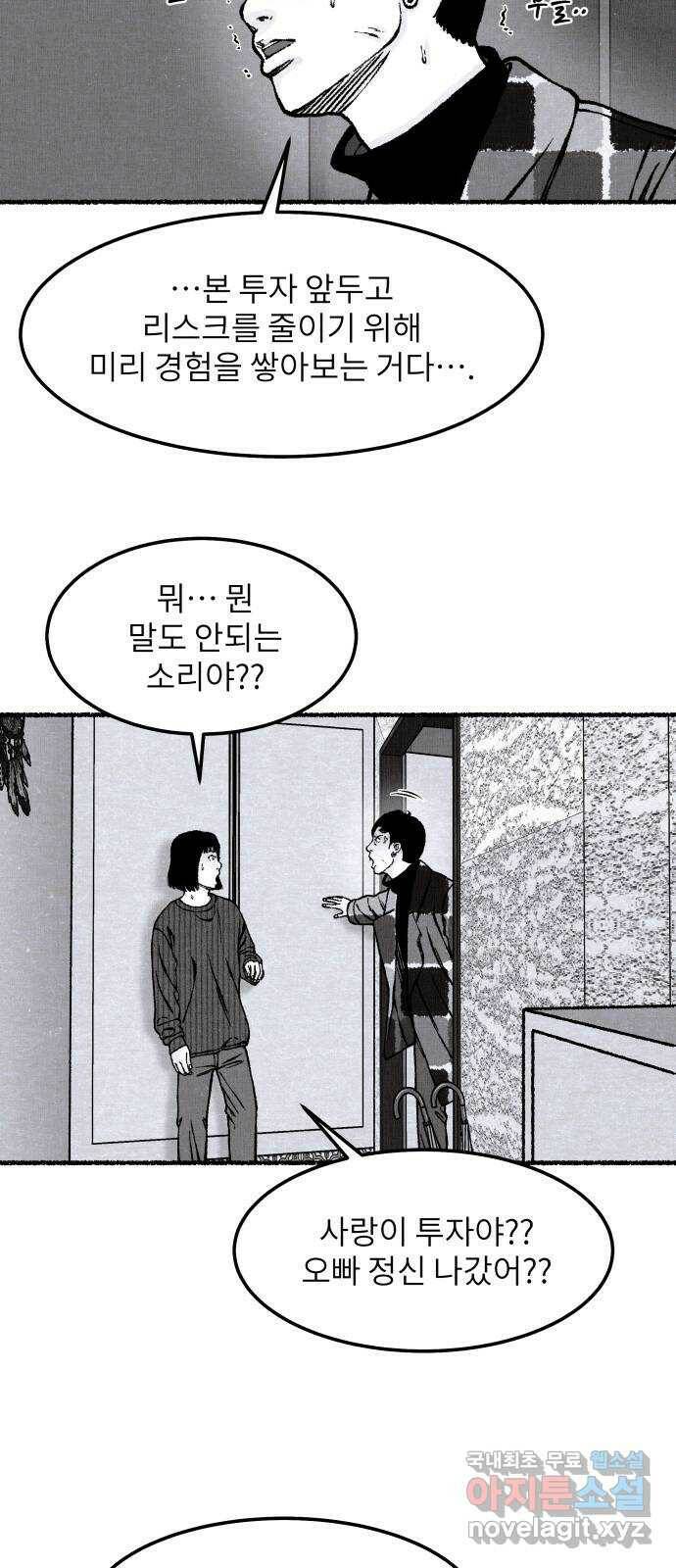 잿빛도 색이다 50화 65