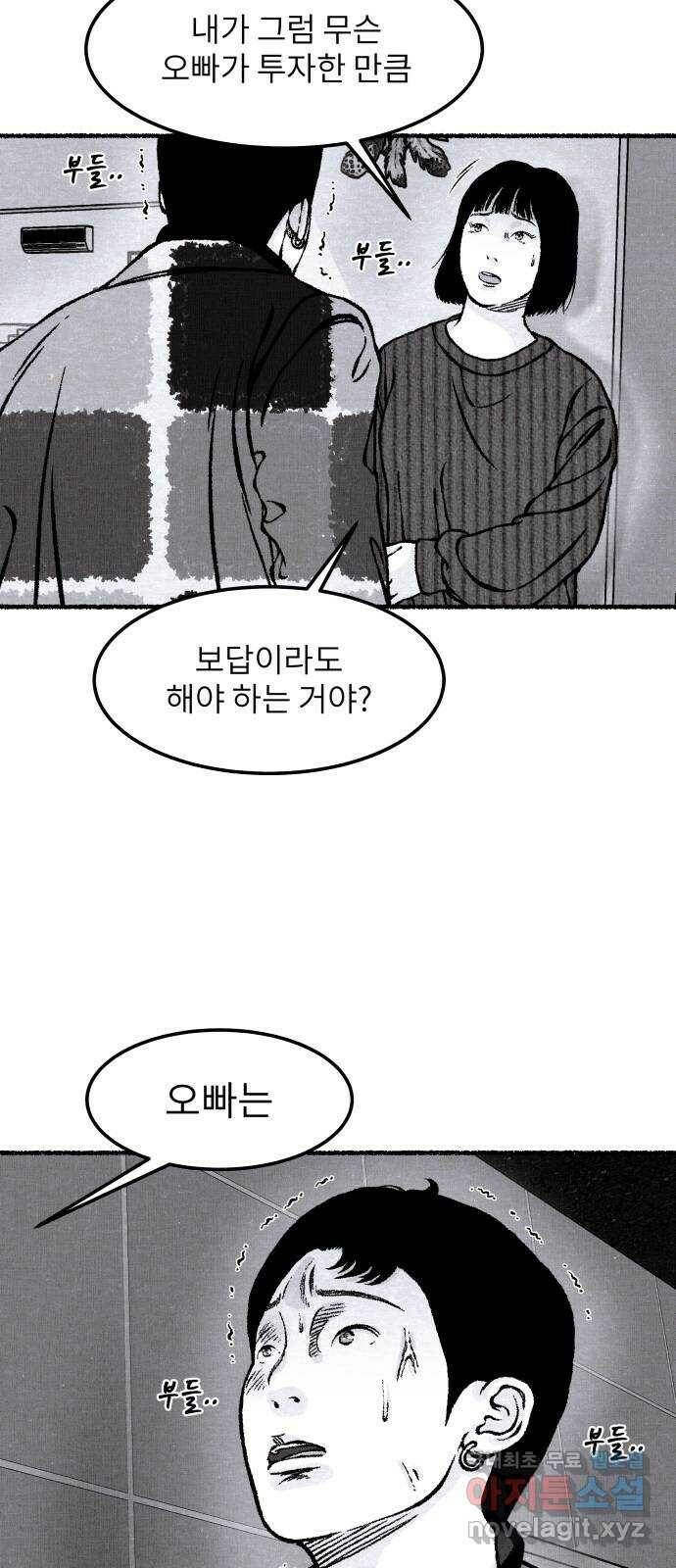 잿빛도 색이다 50화 66