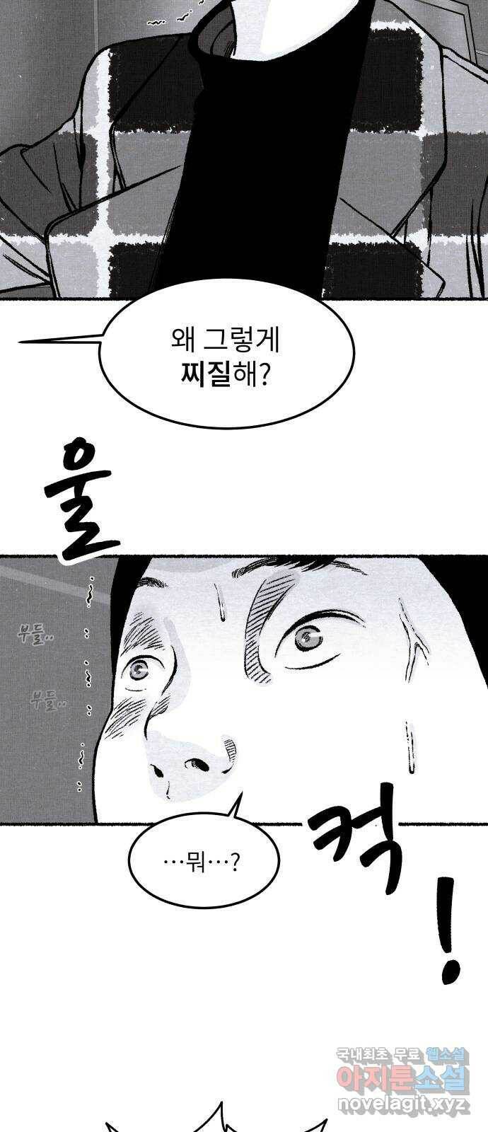 잿빛도 색이다 50화 67
