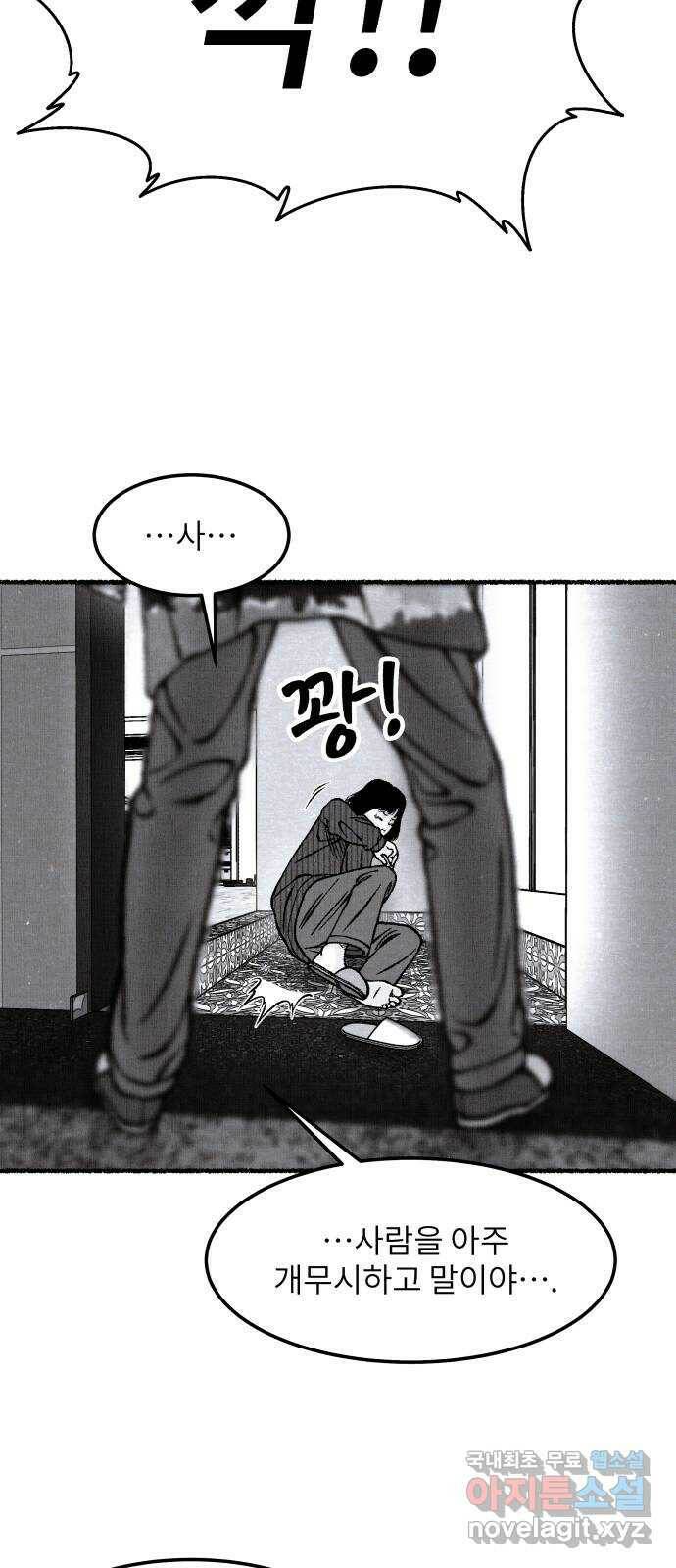 잿빛도 색이다 50화 69