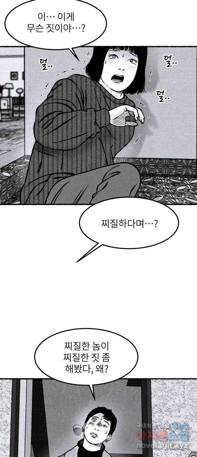 잿빛도 색이다 50화 70