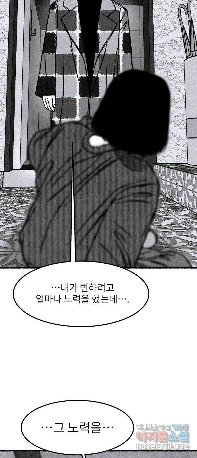 잿빛도 색이다 50화 71