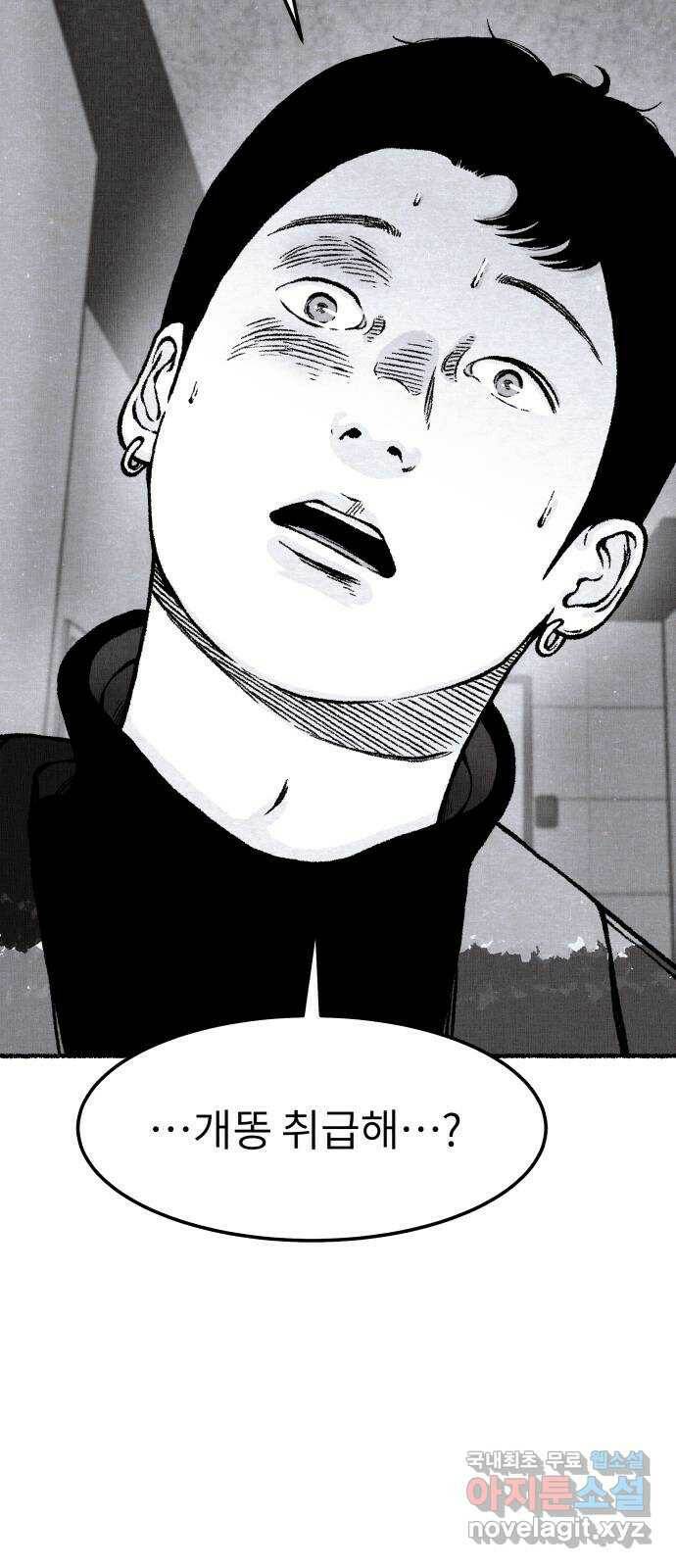 잿빛도 색이다 50화 72