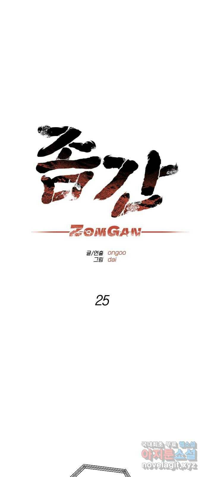 좀간 25화 4