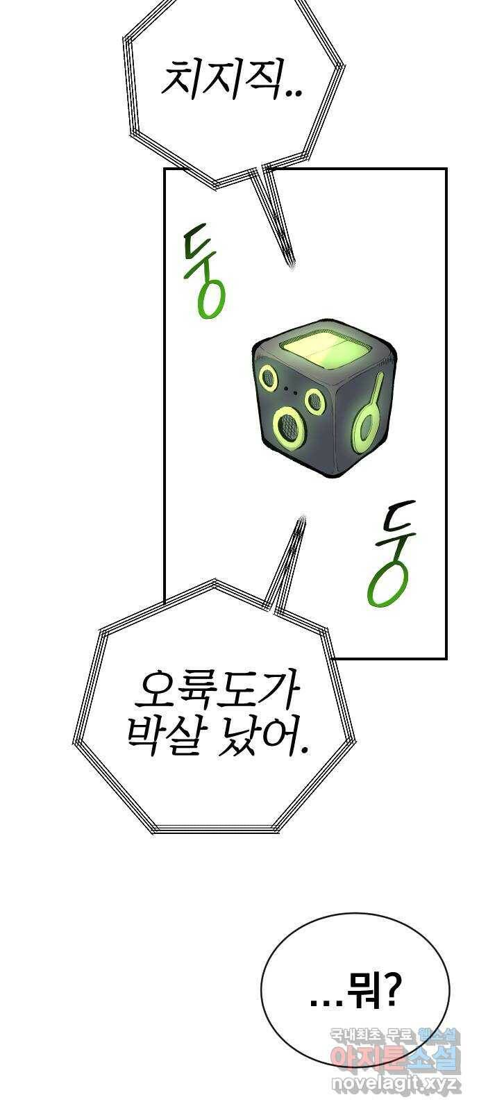 좀간 25화 5