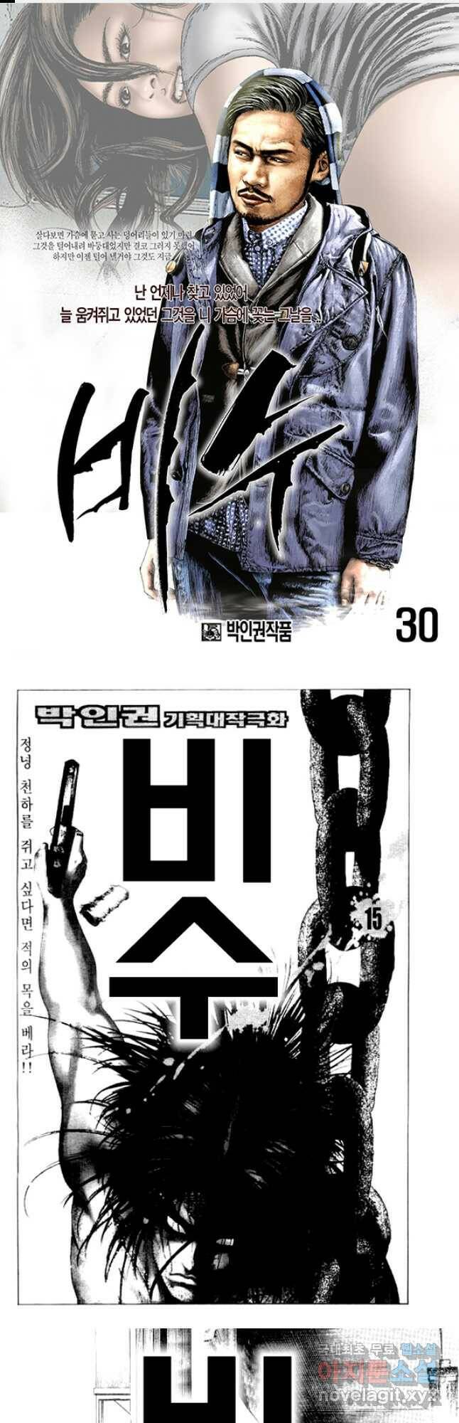 비수 30화 1