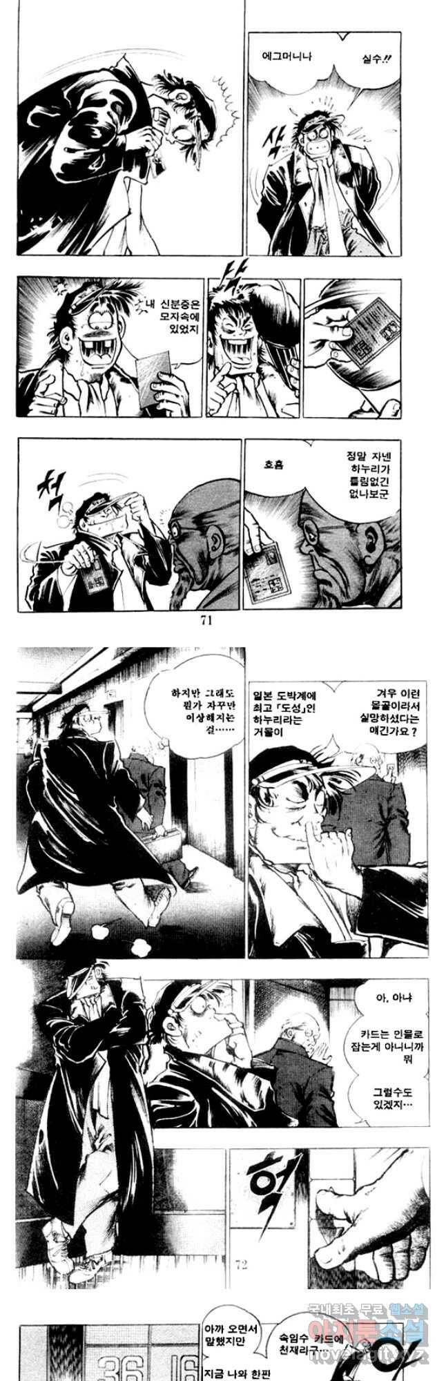 비수 30화 8