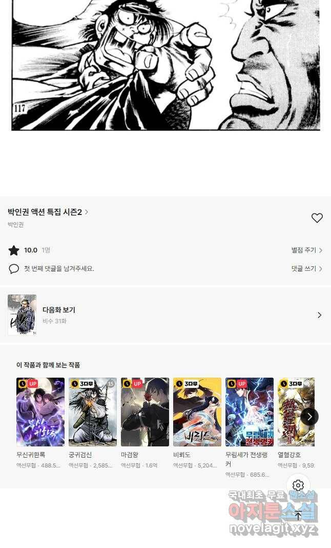 비수 30화 31