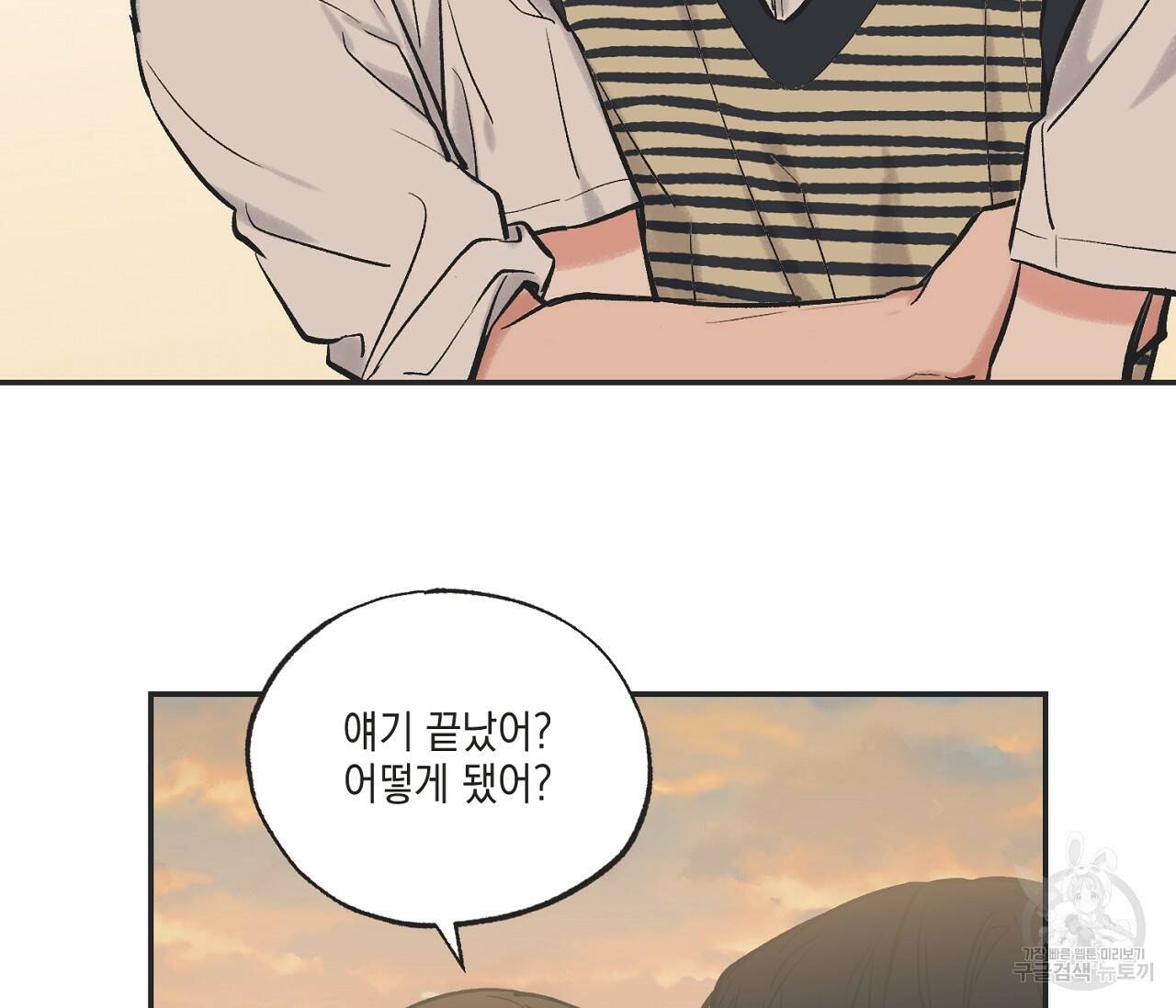 별과 별 사이 60화 11
