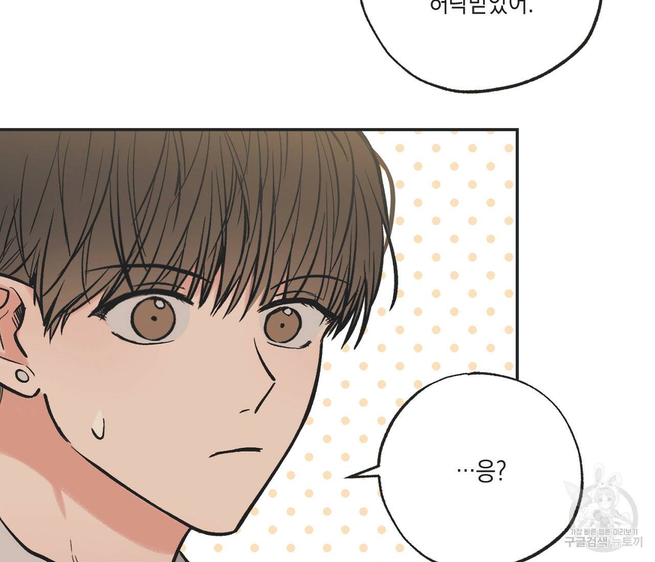 별과 별 사이 60화 13