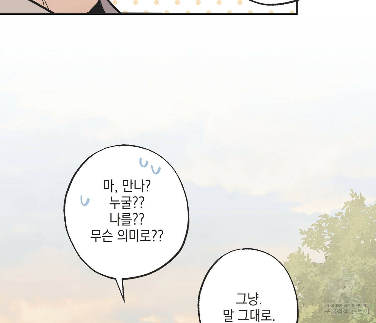 별과 별 사이 60화 14