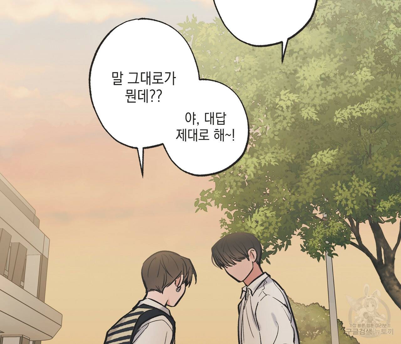 별과 별 사이 60화 15