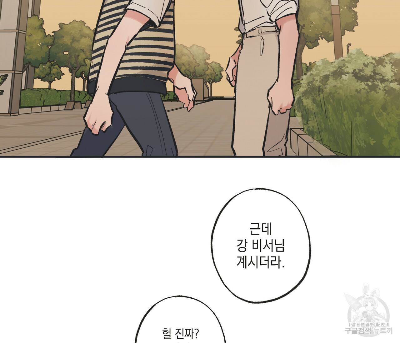 별과 별 사이 60화 16