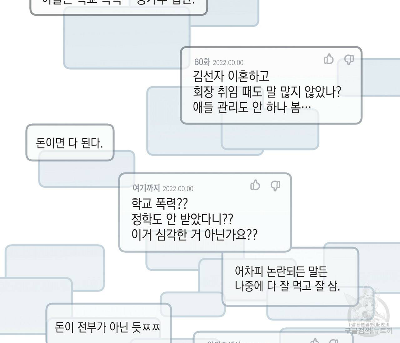 별과 별 사이 60화 23