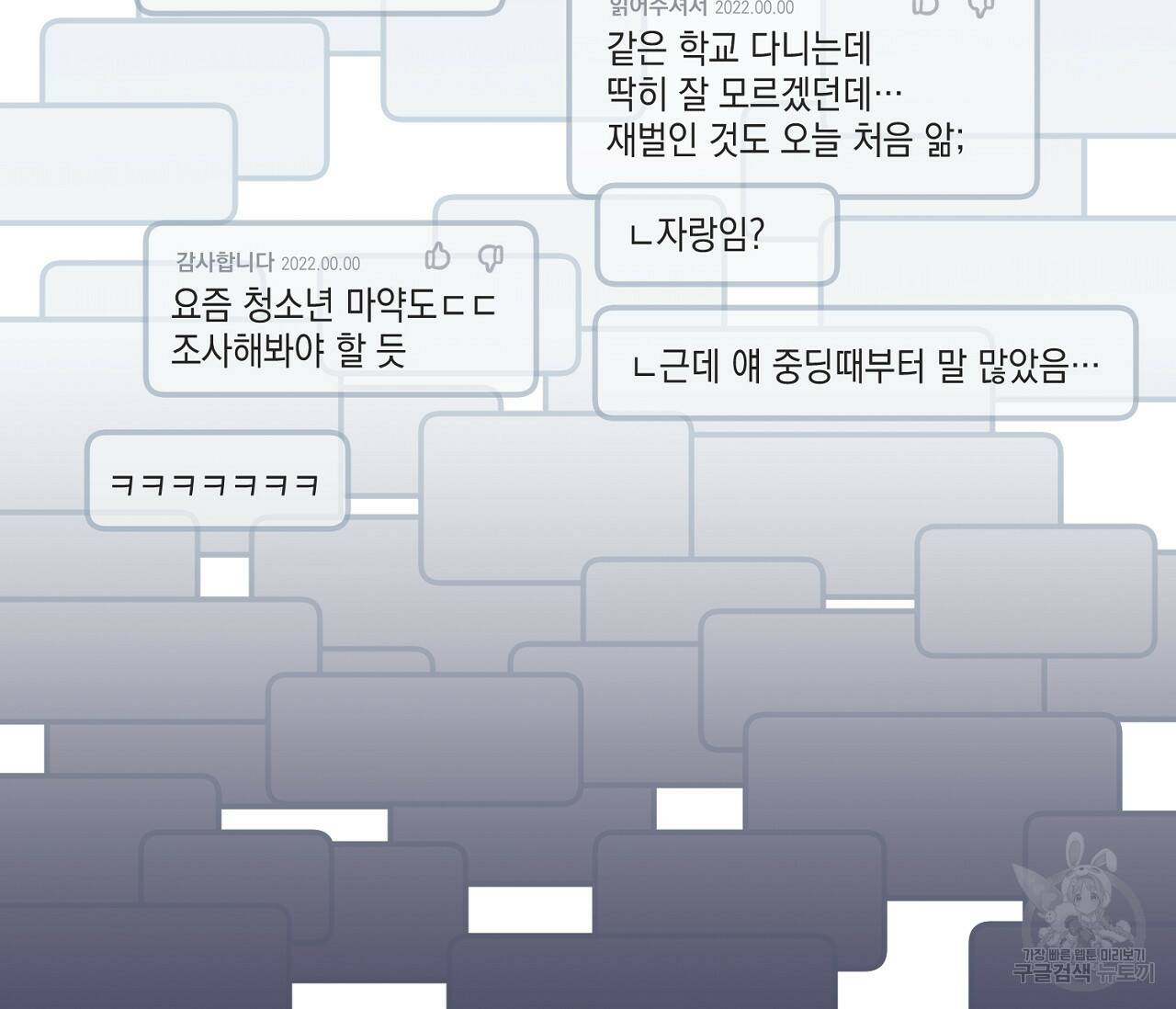 별과 별 사이 60화 24
