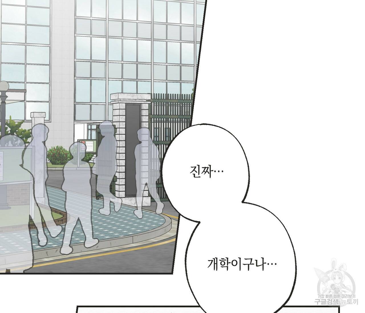 별과 별 사이 60화 27