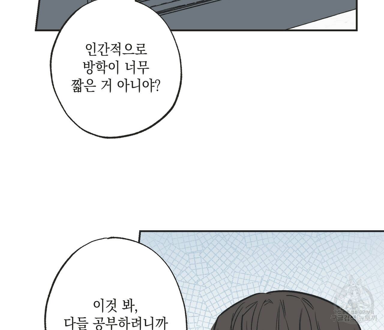 별과 별 사이 60화 29