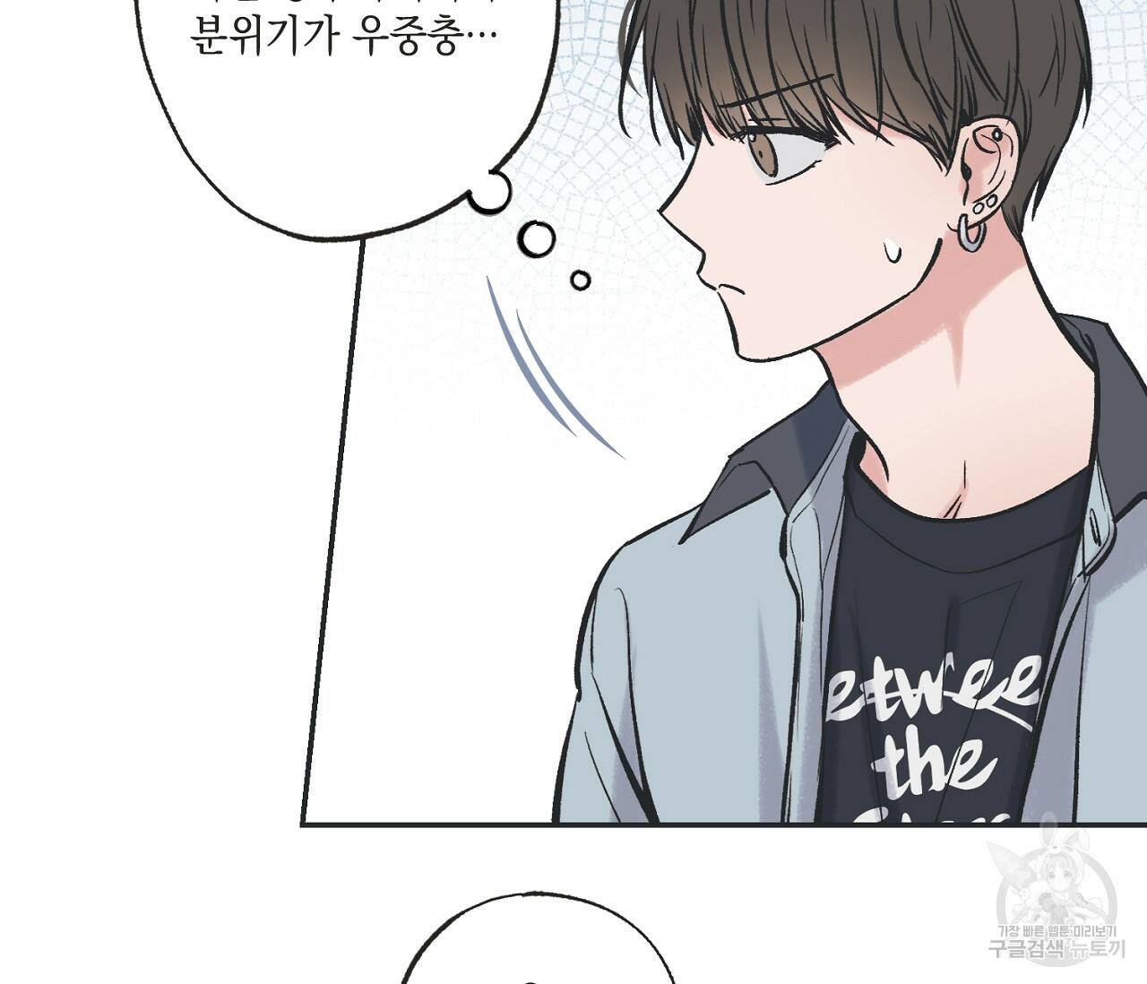 별과 별 사이 60화 30