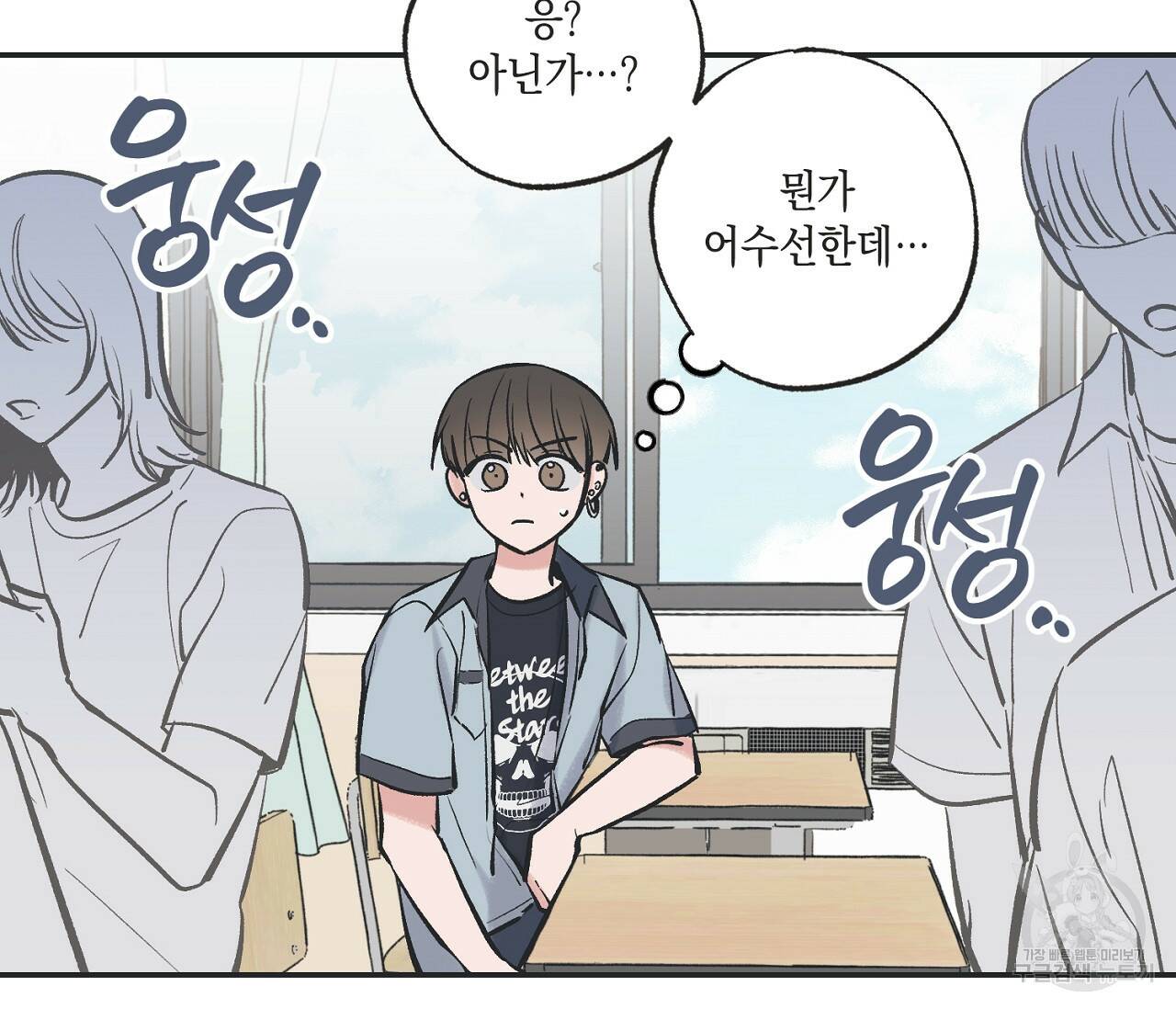 별과 별 사이 60화 31
