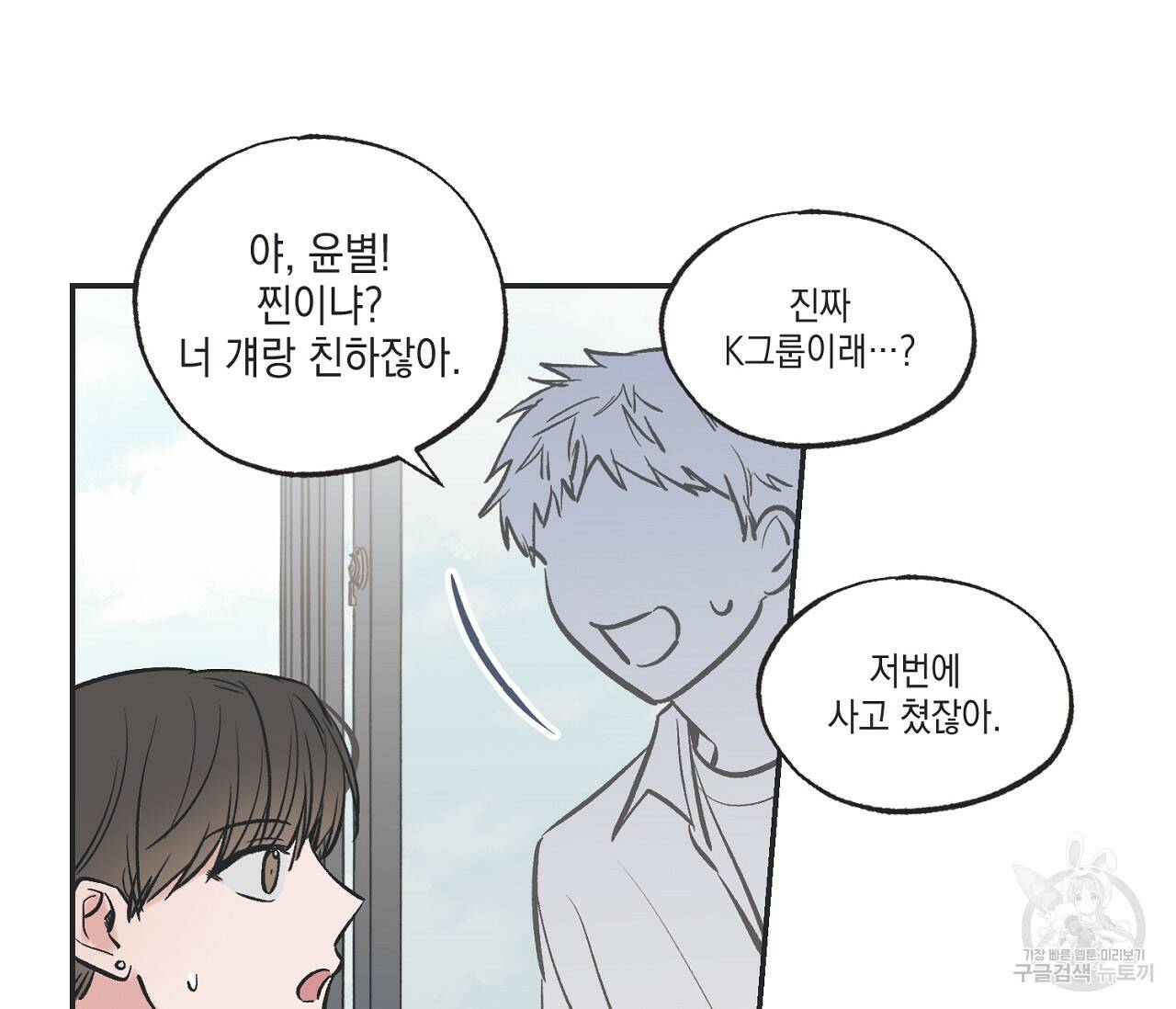 별과 별 사이 60화 32